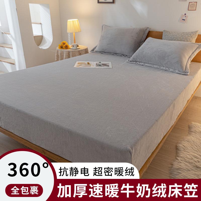 Mei Yun Ge Thickened Milk Velvet Bed Sheet Three Piece Set Solid Color Milk Velvet Single Bed Sheet