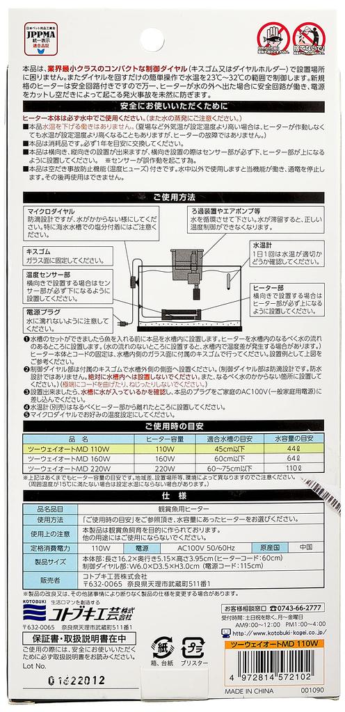 Kotobuki Auto MD 110W Aquarium Tank by Kotobuki Kogyo Two-Way