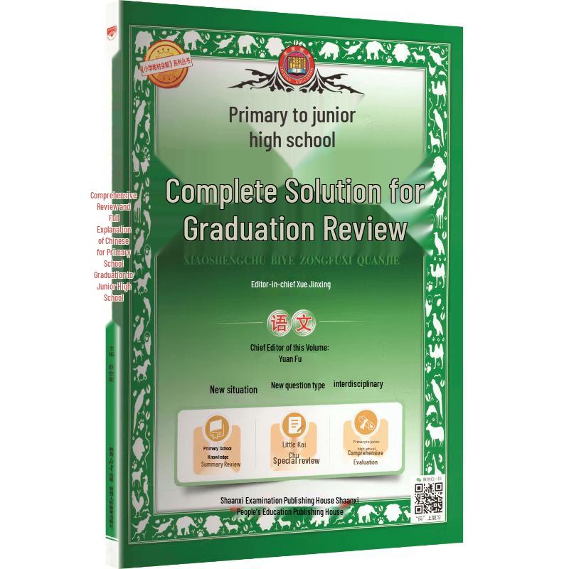 Xue Jinxing Primary-to-Junior-High Chinese Exam Review (2026 Edition)