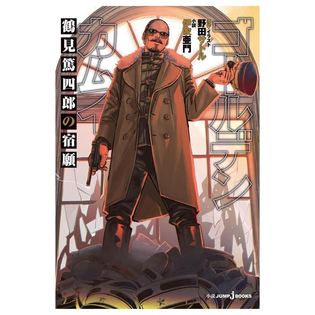 Golden Kamuy Tsurumi Tokushiro No Shukugan Novel JUMP J BOOKS Japanese Book Japan