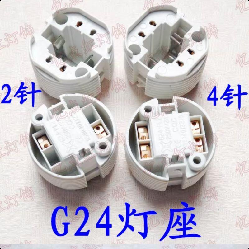 G24 Lamp Holders LED Plug in Lights G24 Lamp Sockets for Energy Saving Lamp Tube PLC Bulb 4 Pins G24 2 Pin Socket for Aging Test