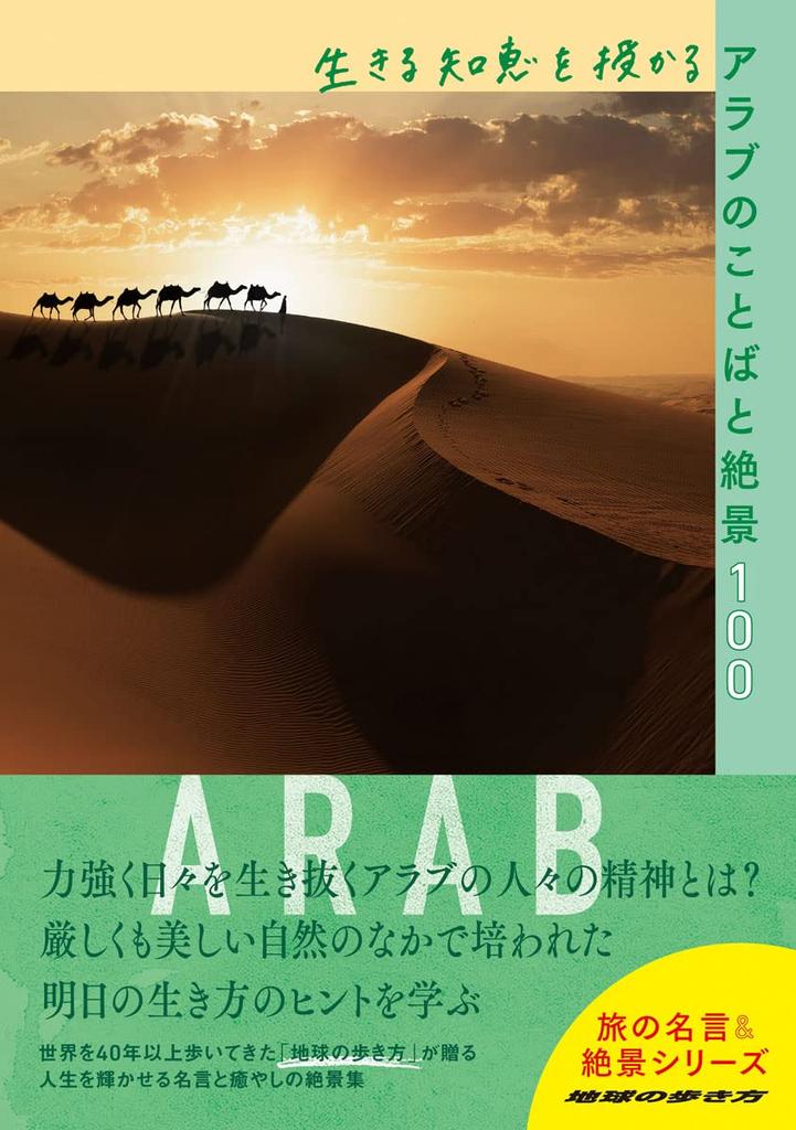 100 Arabic Words and Spectacular Sceneries That Will Give You Wisdom for Life (Travel Quotes & Spectacular Sceneries Series)