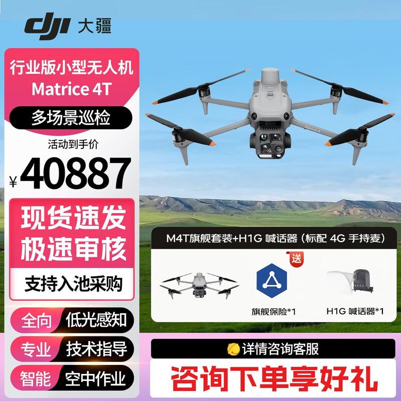 DJI Matrice 4T Enterprise Drone Set (CN Version)