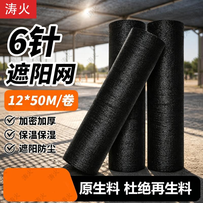 TaoHuo Black Thickened Greenhouse Sunshade Net