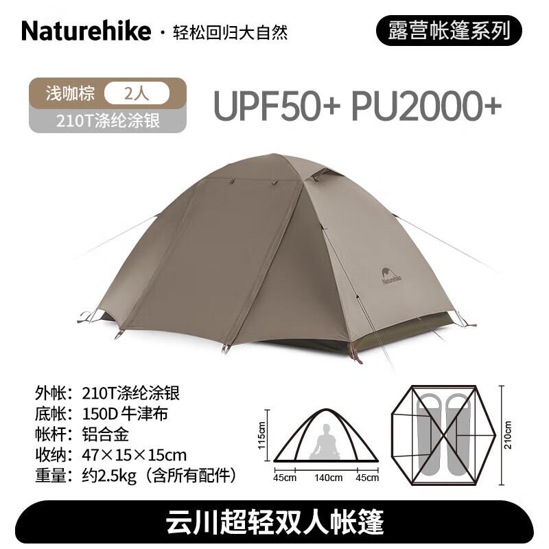 Ультралегкая двухместная туристическая палатка NatureHike Yun Chuan