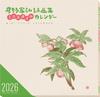 Tomihiro Hoshino 2026 Calendar, Poetry and Art Collection, Wall Hanging, Mini Style, No. 7426