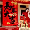 2026 Year of the Horse Spring Festival Hanging Banner for Store Windows and New Year Decorations