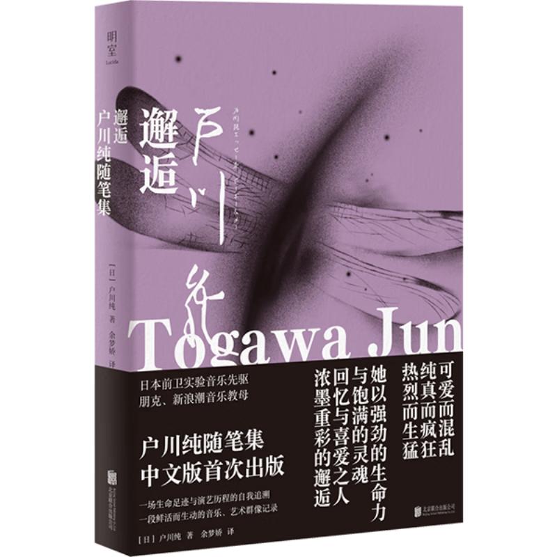 Encounter: Jun Togawa Essay Collection