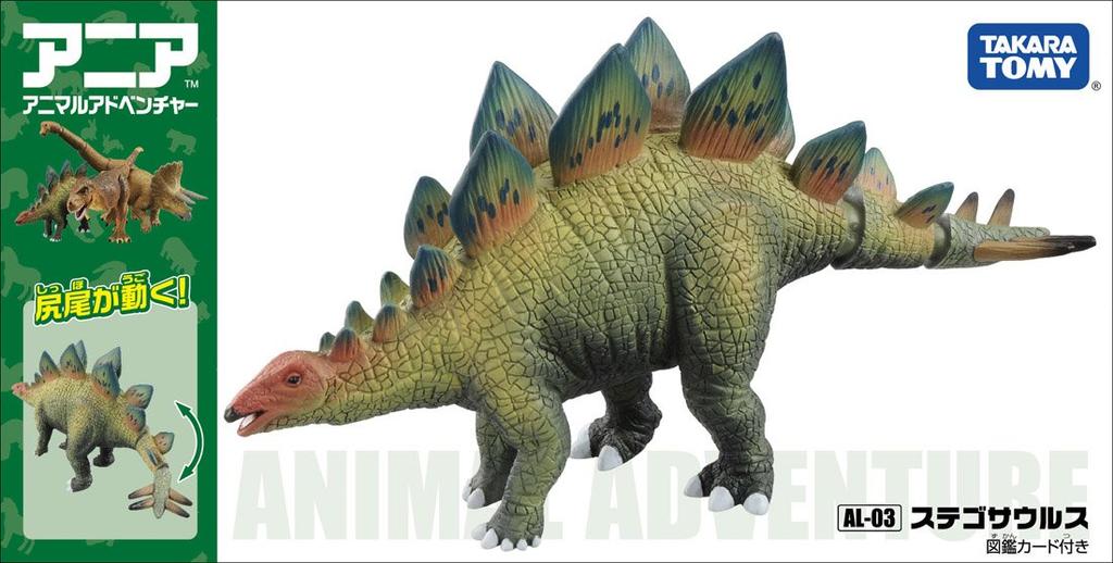 Ania AL-03 Stegosaurus