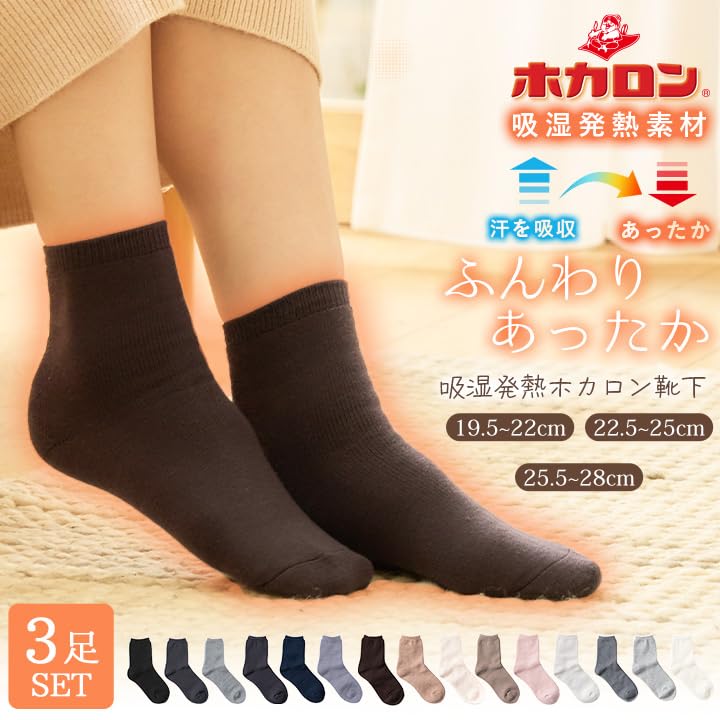 Hokaron Warm Winter Pile Antibacterial and Sizes Set of 3 Women's Socks, Moisture-Wicking, Heat-Generating, Cold-Weather Socks, Odor-Resistant,
