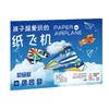 Papierflugzeug Origami Set Montessori Vielseitiges Papierflugzeug Spielzeug Eltern-Kind-Interaktion