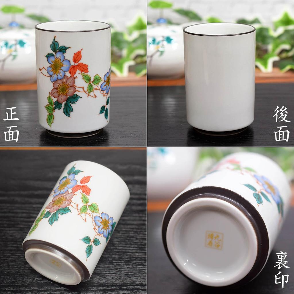 Waza no Kura Stylish Kutani Ware Tessen Ceramic Brand Japanese Made in Perfect as a Birthday 60th 70th 77th 80th 88th or 90th Birthday Celebration