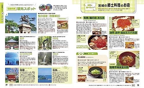 Rurubu Local Tanita Meals (JTB Mook)