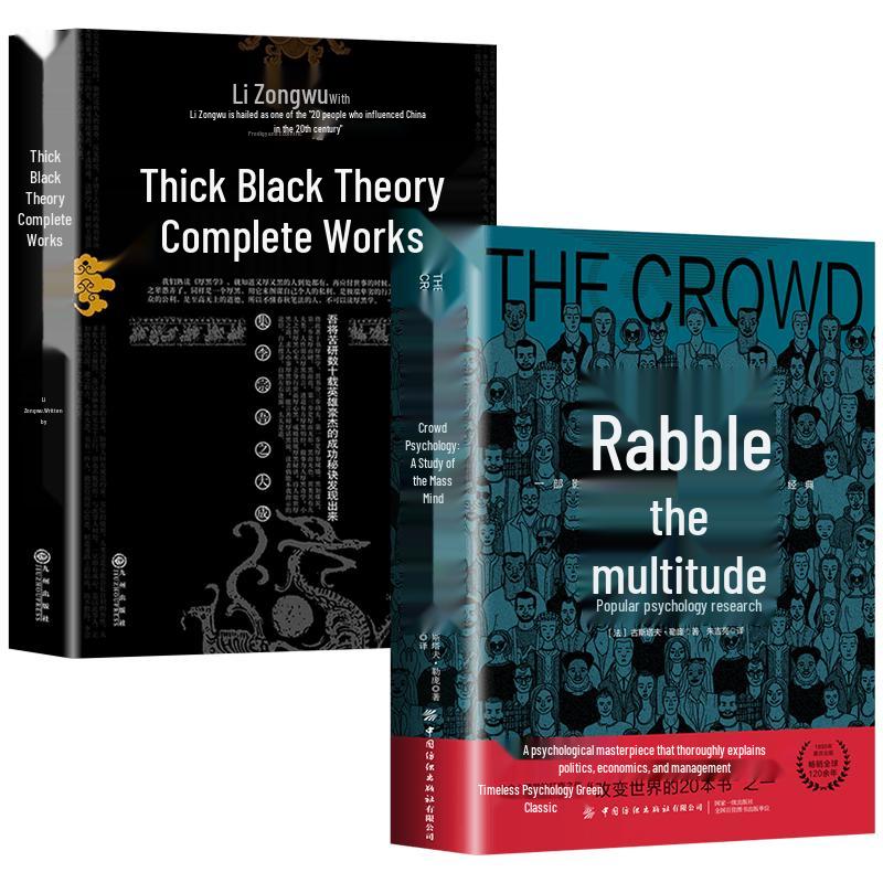 The Crowd & Houheixue (2-Book Set)