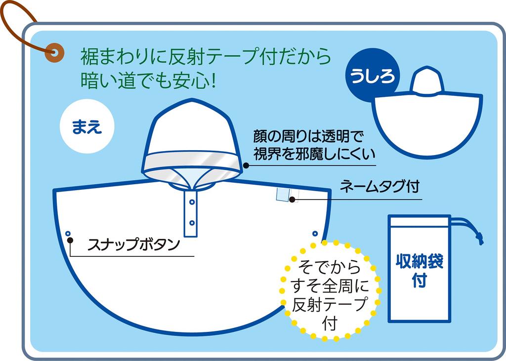 Skater Rain Poncho for Tomica Suitable for Boys Kids, Design, 80-100cm (23.5-33.5 Inches) - RAPO2-A