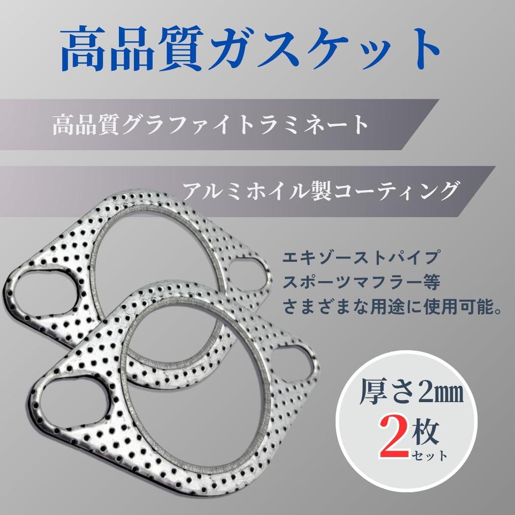 Set of 2 Muffler Engine Flange Exhaust 50mm To High Heat Resistant and Universal Fit for and Various Exhaust Pipes Gaskets, Gaskets, 2mm, 53mm,