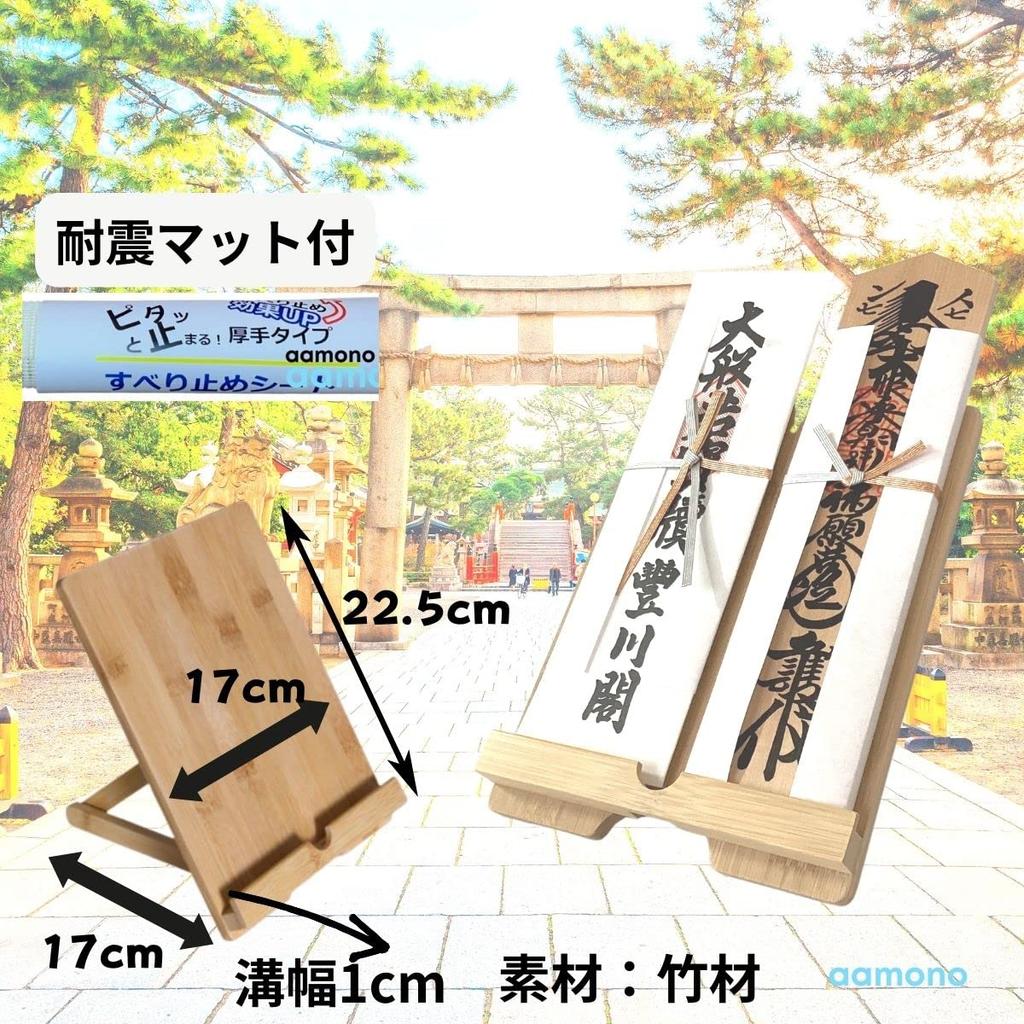 Aamono Shinto Shrine, Modern, Adjustable Angle, Shinto Tablet Holder, Anti-Tip Design, Earthquake-Proof, Simple Shinto Shrine