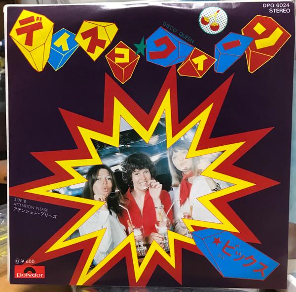 

7-дюймовая пластинка BIX Disco Queen Attention Please DPQ6024 POLYDOR 1976 Япония SoulFunk Б/у
