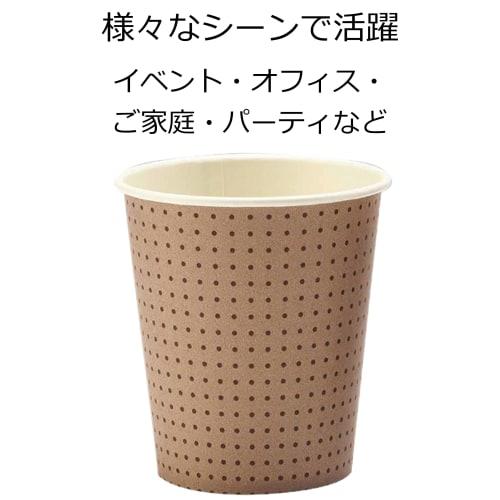 Sunnap Paper Cups, Brown/Beige, 205ml, 100-count x 2-pack, 7.3cm Diameter x 8cm Height, Pointed Dot Pattern, Made in Japan, Easy to Use, Tableware
