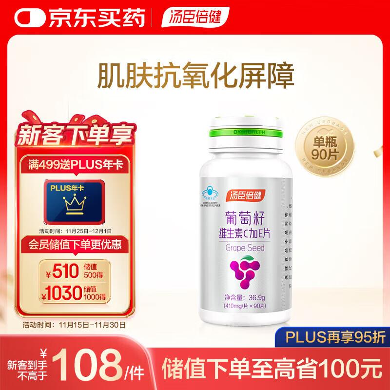 Thomson Biotech Traubenkern VE+VC Antioxidans Tabletten