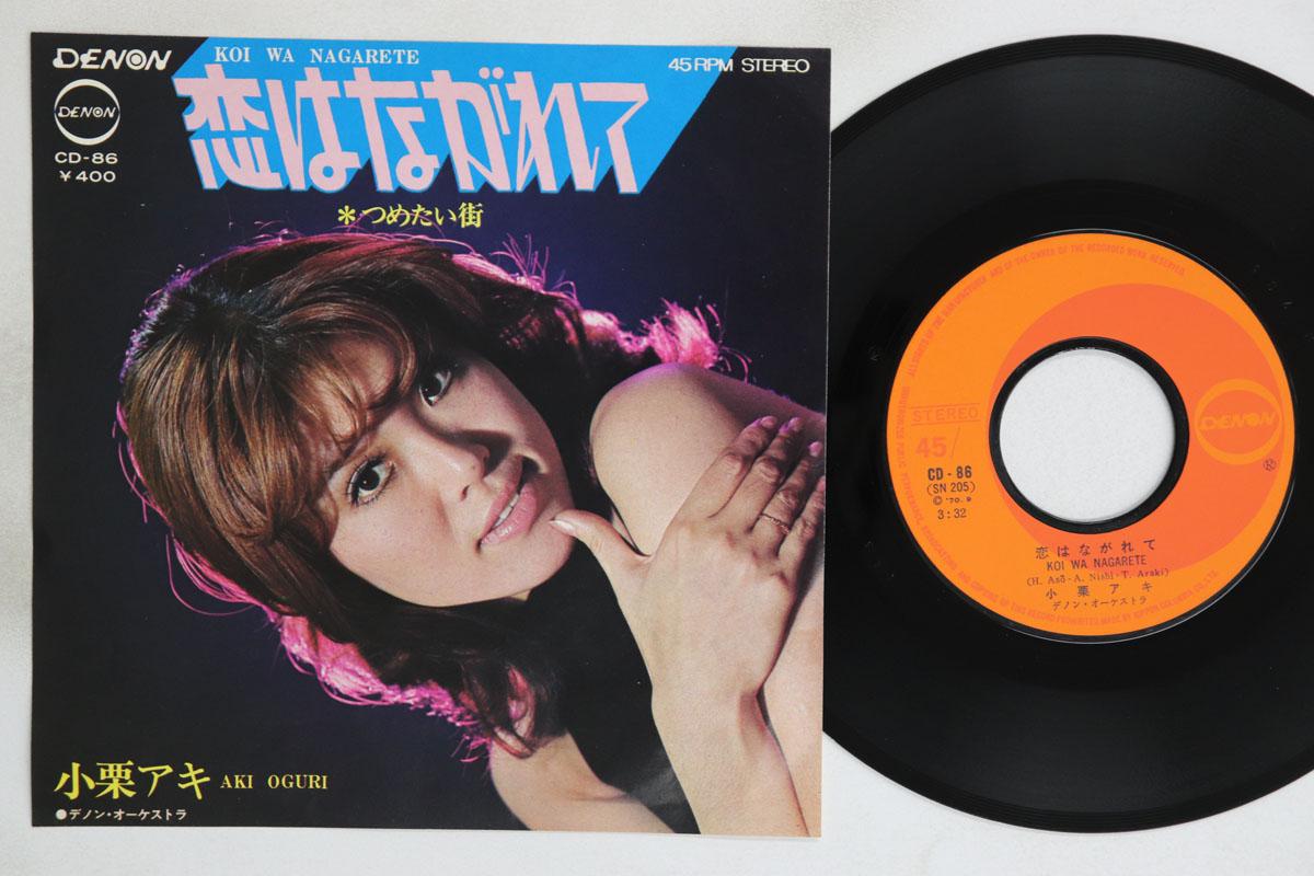 

7inch Record OGURI AKI Koi Ha Nagare Te Tumetai Mati CD86 DENON 1970 Japan Japanese PopRock Used