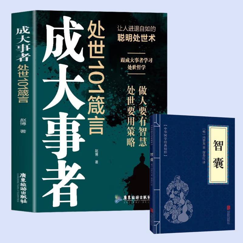The Art of Success & Wisdom Book Set
