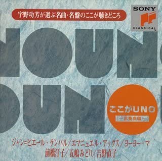 

CD VARIOUS - This is UNO (No. 1) Concerto SRCR9699 Japan Classical Used