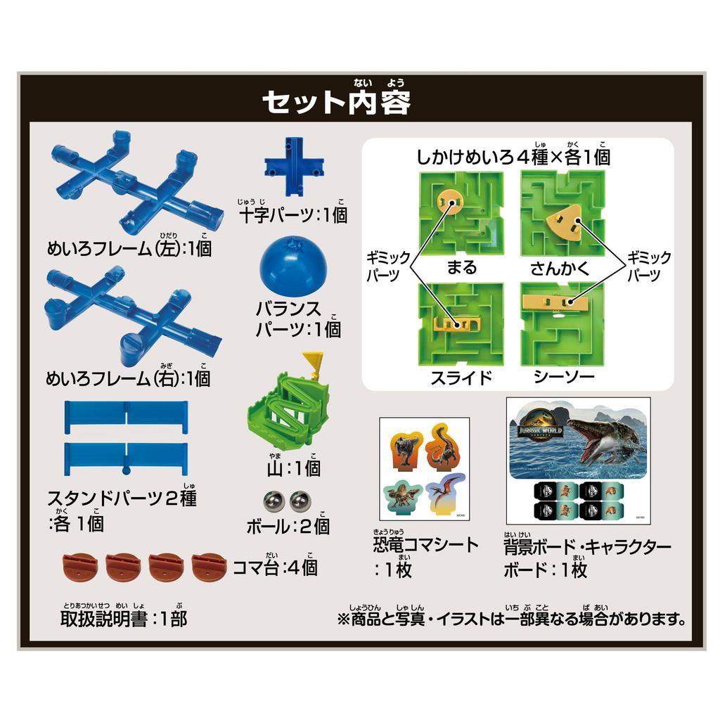 Epoch Jurassic World Reverse Maze Game ST Mark Certified Ages 4 and Up Toy Game Number of 1 EPOCH Players