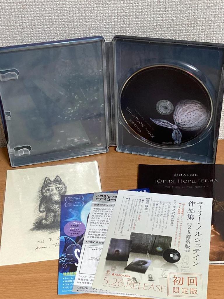 [USED] First Limited Edition Yuri Norstein Collection 2K Restored Blu-ray