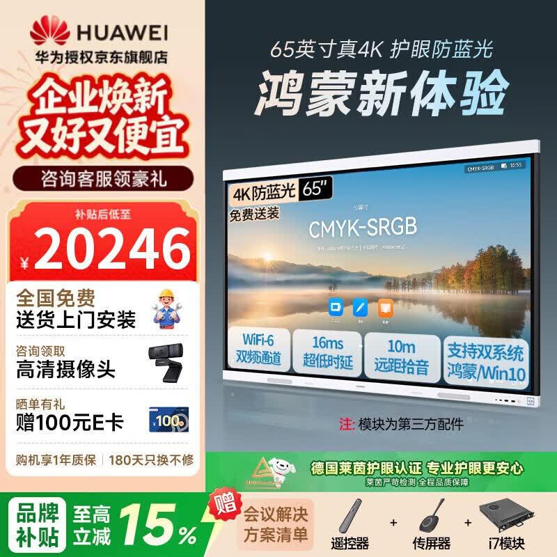 Huawei IdeaHub Board3 Pro Smart Conference Tablet (CN Version)