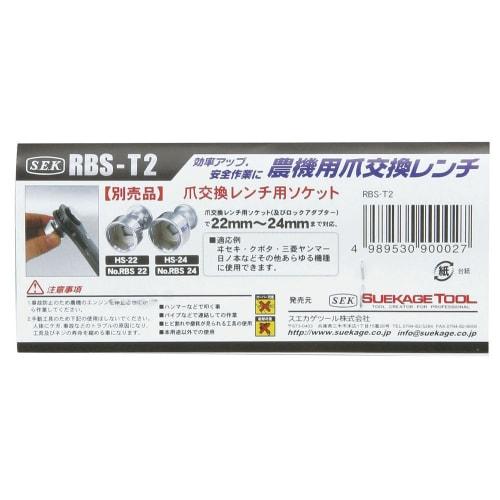 Suekage Tools SEK Agricultural Machinery Claw Replacement Wrench (17/19mm Dual-Use Type) Reinforced RBS-T2