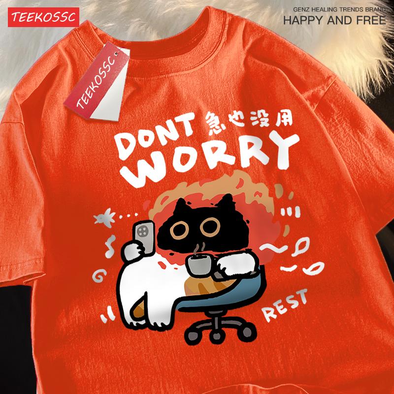 

Братские футболки Не беспокойся Веселая футболка с принтом кота Хлопковая одежда оверсайз Мягкая повседневная одежда Свободная Креативная Братские топы 4XL