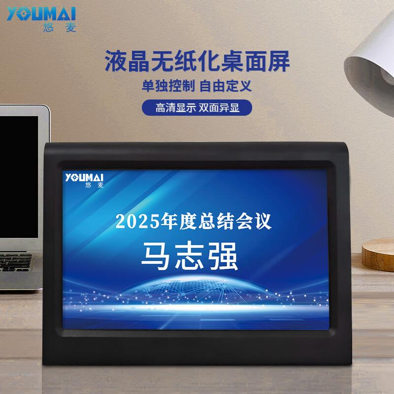Youmai Electronic Conference Table Sign (CN version) 7-inch