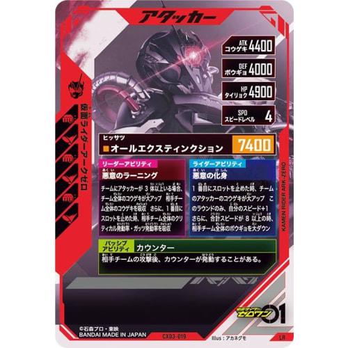 Ganba Legends LR Kamen Rider Ark Zero CX03-019
