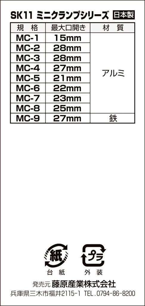 SK11 Mini Maximální otevření čelistí Hluboká svorka, Hliník, 28 mm, Typ, MC-2