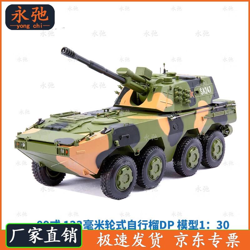 Yongchi Model 122mm Howitzer Diecast Model