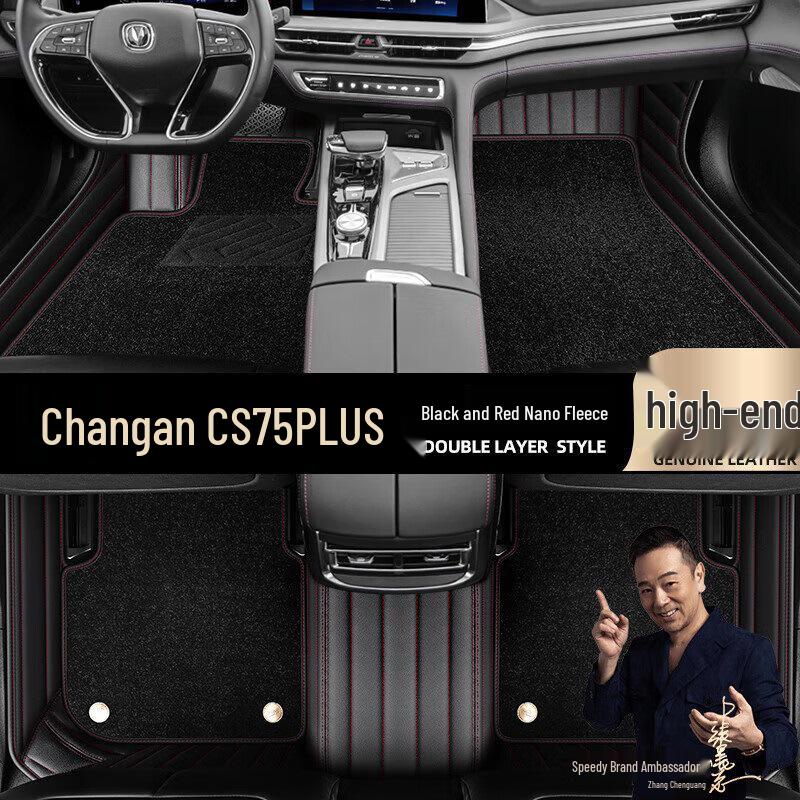 Black Double-Layer Starry Sky Floor Mats for Changan CS75 PLUS (2020-2022)
