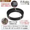 F-Foto HF-67 Lens Hood (Target Lens: Canon Canon RF45mm F1.2 STM Compatible (Mounting Diameter: 6...