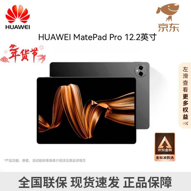

Huawei MatePad Pro 12.2-inch Tablet (CN version)