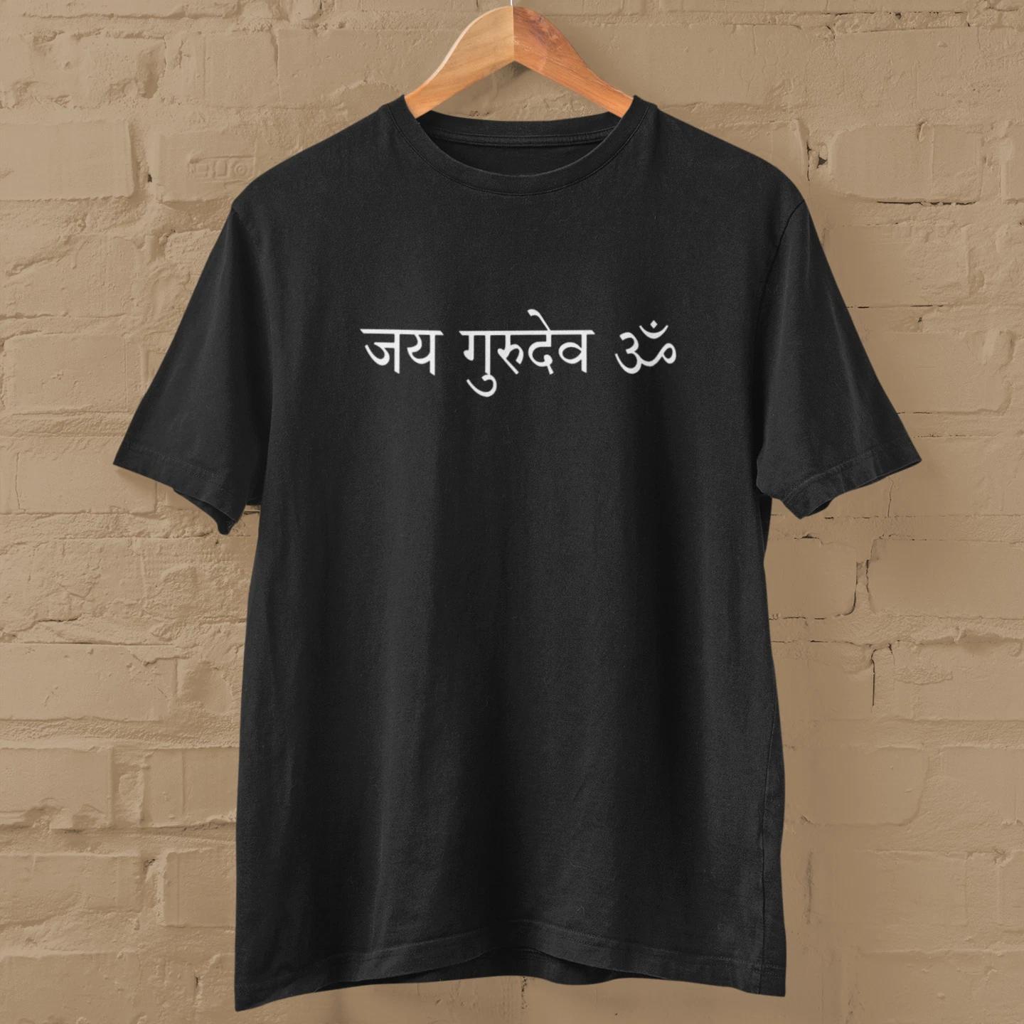 JAI GURU DEVA OM T-Shirt (Buddhism Buddhist Beatles Meditation 60s India God) S