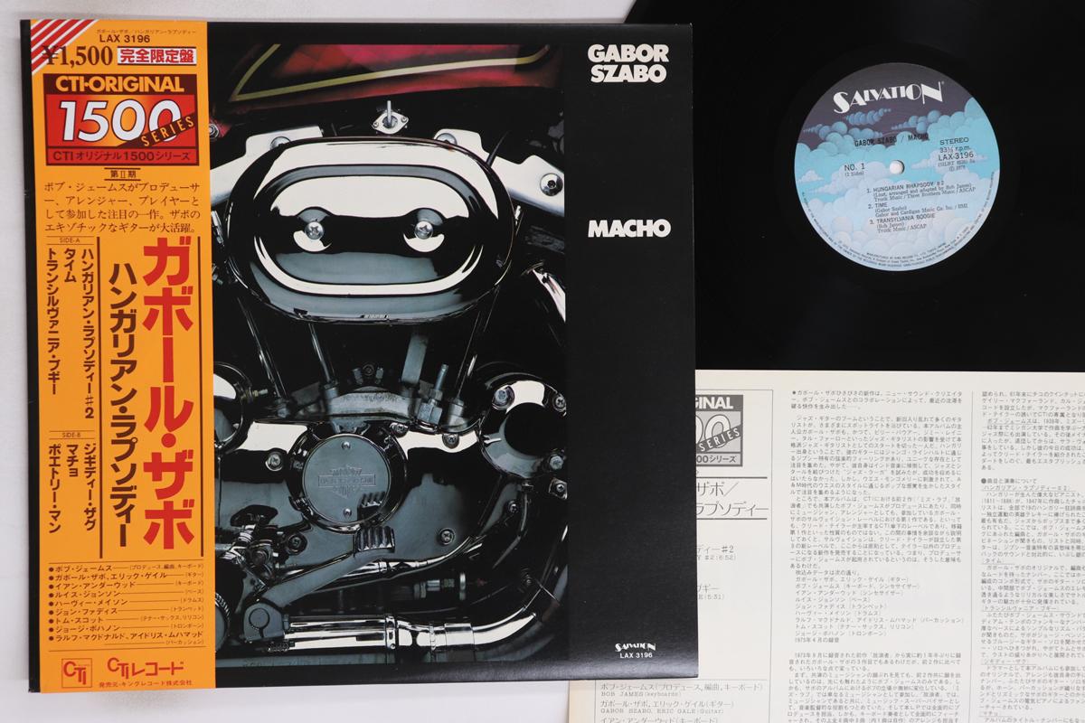 

LP Record GABOR SZABO - Macho LAX3196 SALVATION 1978 Japan Obi Jazz Used