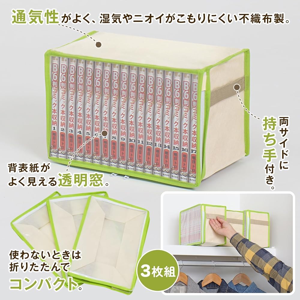 Astro Comic Storage Cases, Set of 3, Beige & Green. Protects books, manga, comics, and paperbacks