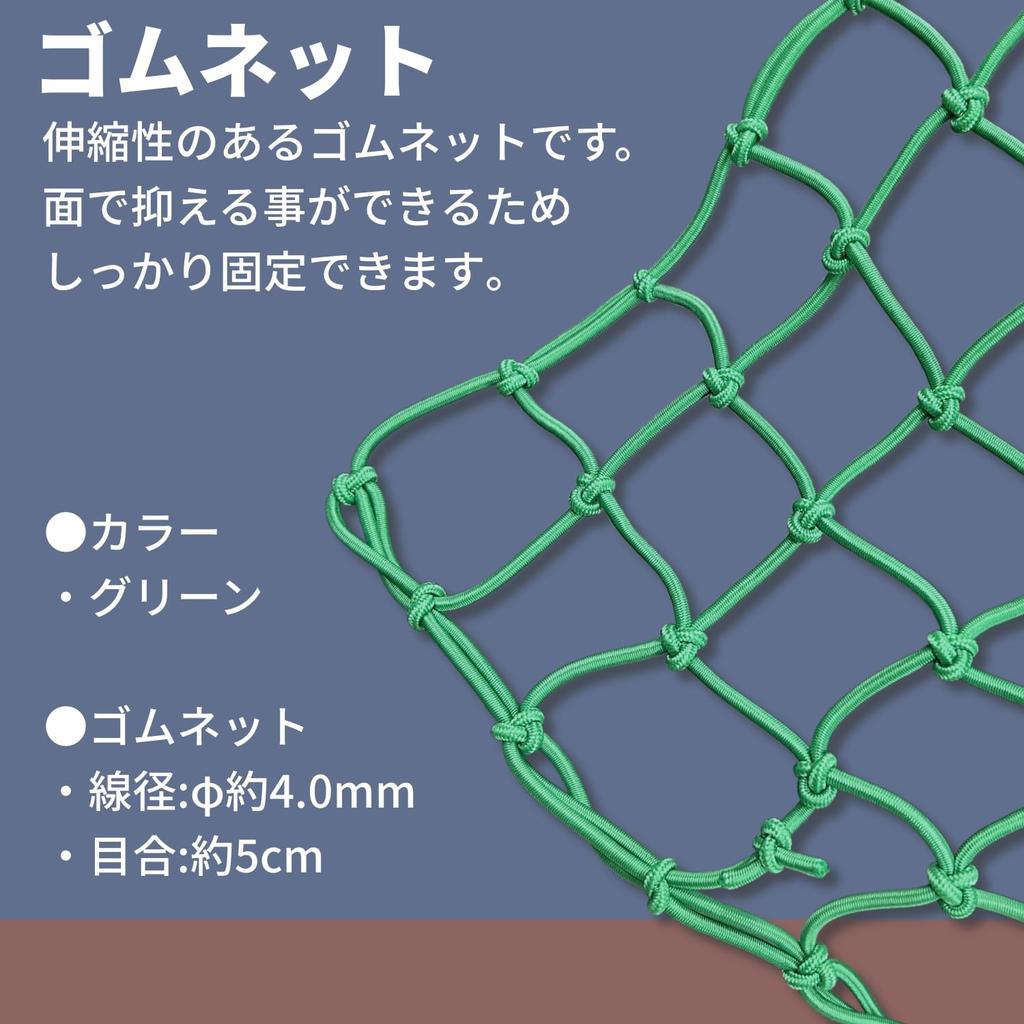 Yutaka Make Multipurpose Colored Rubber Net Green 50cm x 60cm
