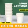 Disposable Paper Tasting Sample Cups