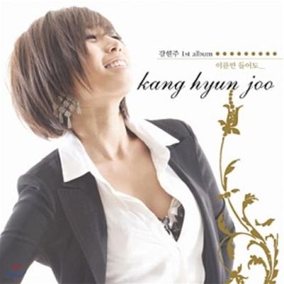 Kang Hyun-joo - Allein der Name