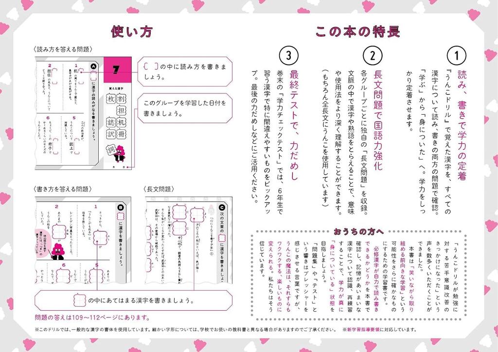 [Bonus Included] 6th Grade Elementary School 3 Subject 5 Book Set [Unko Drill] (Unko Drill Series)