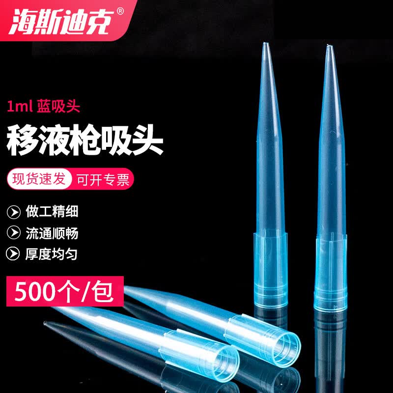 Haisidike Pipette Tips