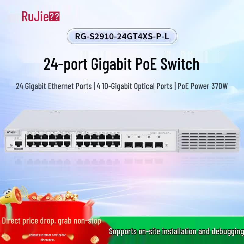 Ruijie RG-S2910-24GT4XS-P-L 24-Port Gigabit PoE Managed Switch