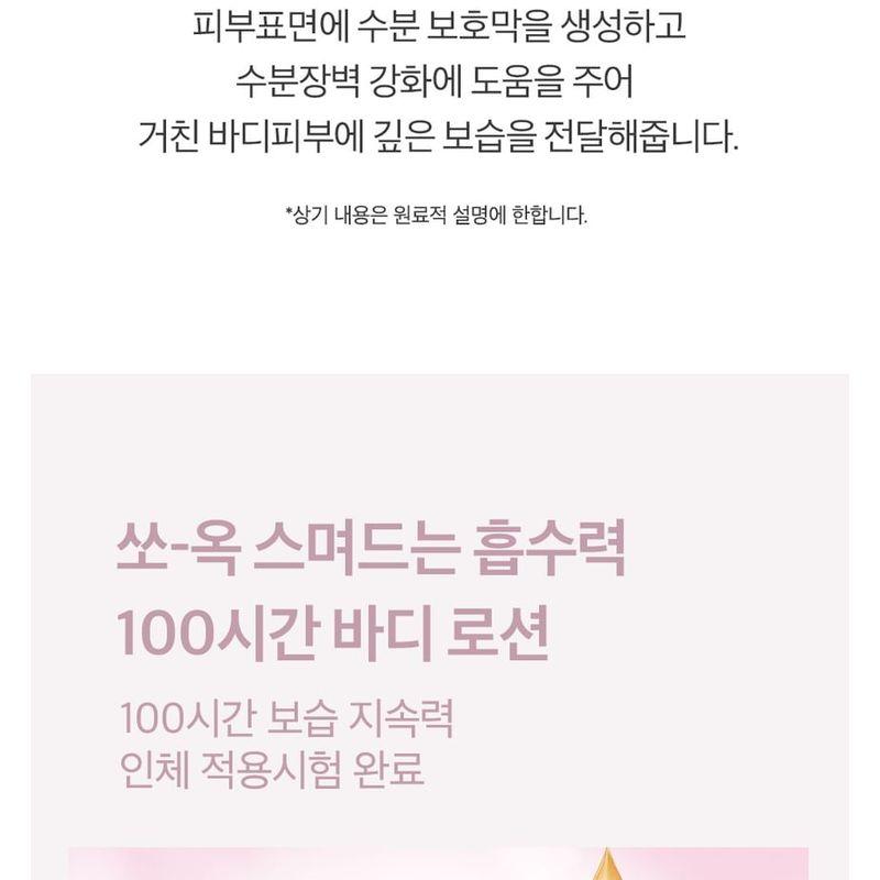 odiD Milkincera Perfume Body Lotion - 4 Types