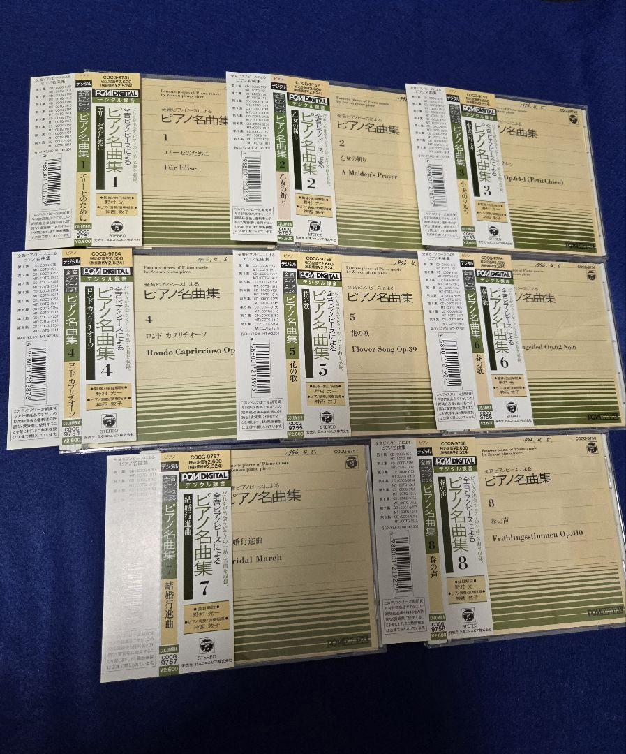 

[USED] A collection of piano masterpieces with diatonic piano pieces, 8 CD set